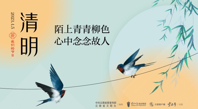 清明節|陌上青青柳色  心中念念故人