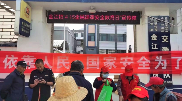 金江鎮開展“4.15”全民國家安全教育日宣傳教育活動
