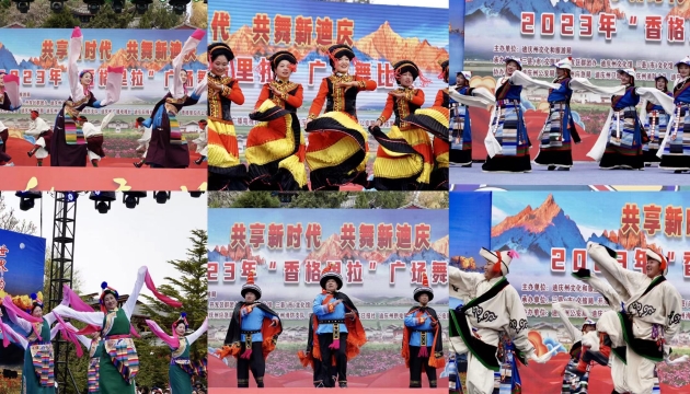 “舞”比精彩！迪慶“香格里拉”廣場舞大賽開幕