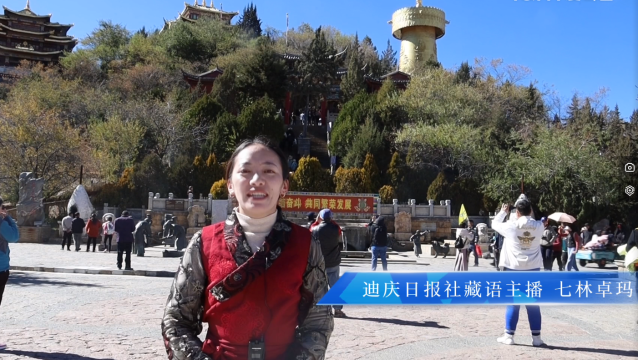迪慶日報全媒體藏語主播帶你看不一樣的滇藏鐵路麗香段“最美風情”——獨克宗古城