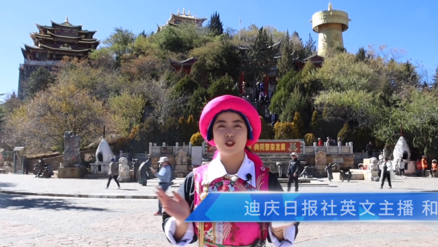 迪慶日報全媒體英語主播帶你看不一樣的滇藏鐵路麗香段“最美風情”——獨克宗古城