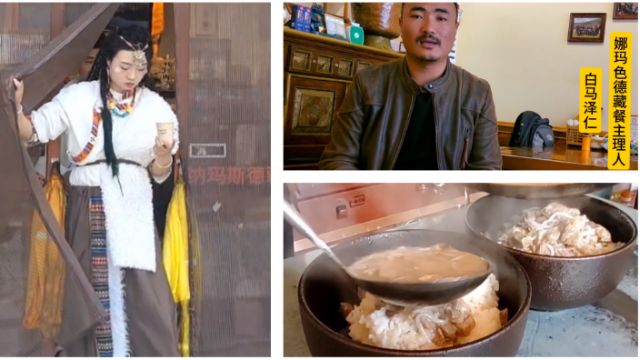 【美好生活在云南之世界的“香格里拉】來娜瑪色德，嘗地道的藏餐！