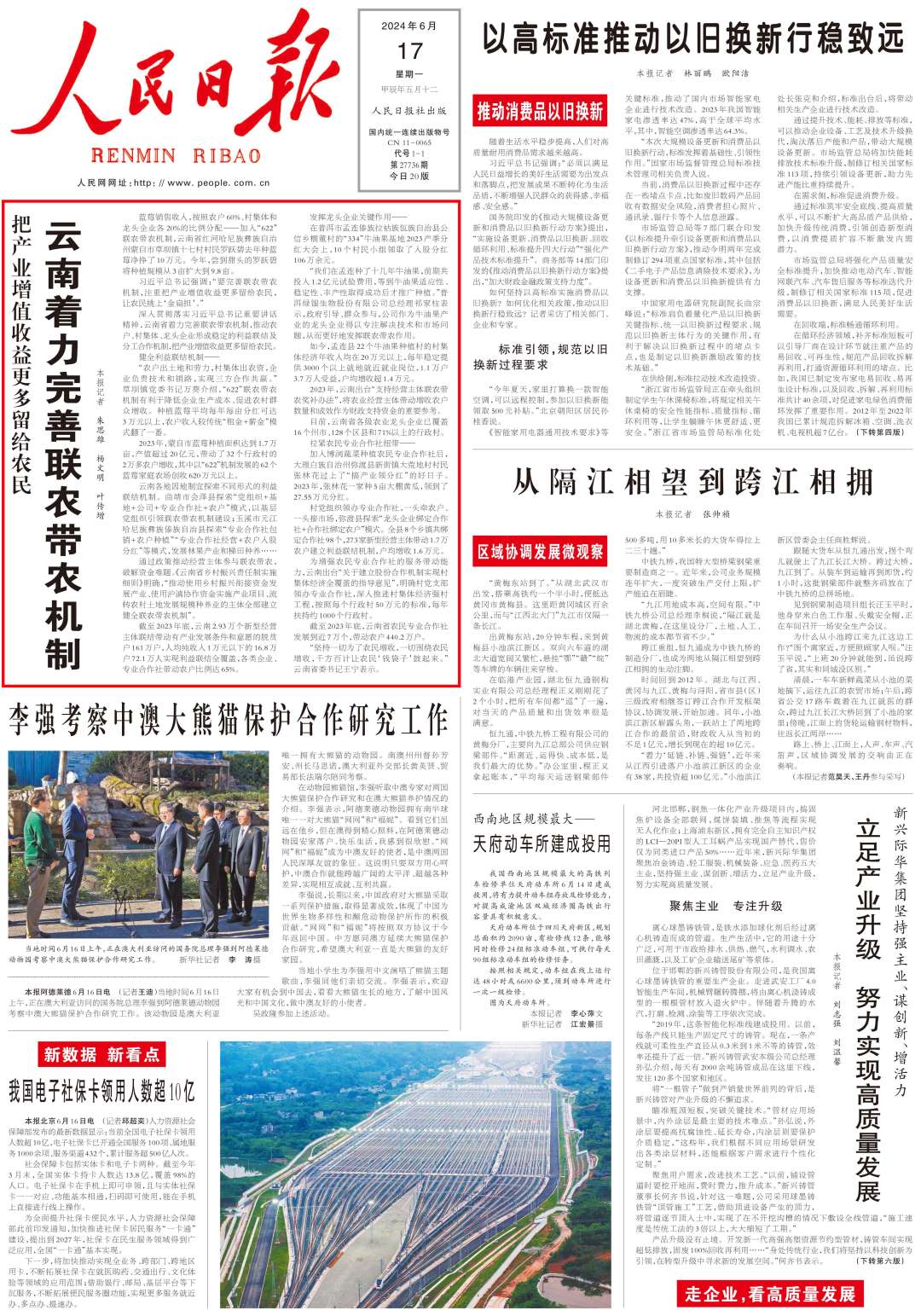 01云南著力完善聯農帶農機制  拷貝.jpg?x-oss-process=style/w10