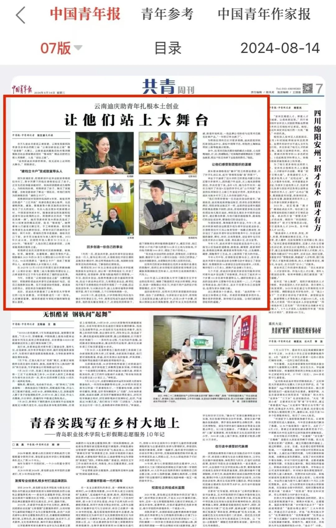 中國青年報報道迪慶青年創業故事
