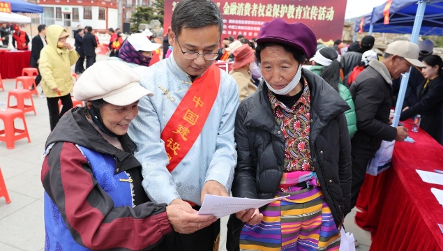 迪慶金融監管分局組織全州金融系統開展 “3·15”金融消費者權益保護集中教育宣傳活動