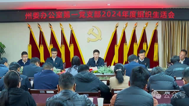 羅朝峰參加黨支部組織生活會(huì)時(shí)強(qiáng)調(diào)：以“四個(gè)帶頭”保障推動(dòng)習(xí)近平總書記考察云南重要講話精神在迪慶落地見效
