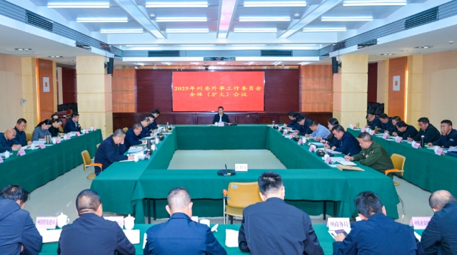 州委外事工作委員會全體（擴大）會議強調 深入學習貫徹習近平外交思想 努力開創全州外事工作新局面