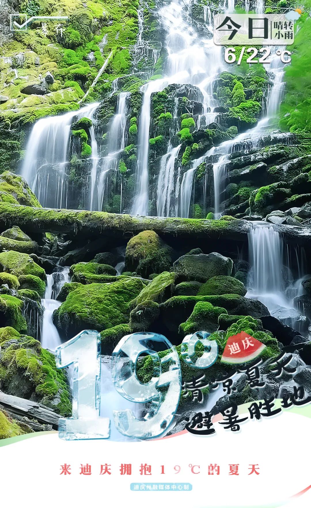 暑期“熱度”不一樣，香格里拉剛好19℃！