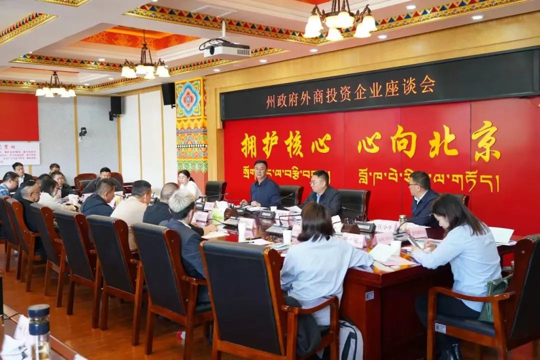 州政府召開外商投資企業座談會