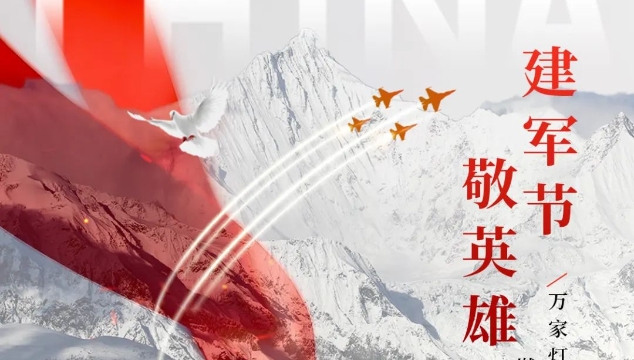 人民軍隊，生日快樂！