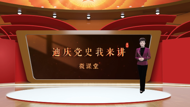 【迪慶黨史我來講第6期】中國工農(nóng)紅軍二 六軍團長征之挺進滇西