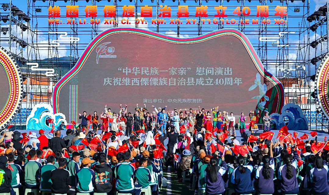 中央民族歌舞團(tuán)“中華民族一家親”慰問演出活動(dòng)走進(jìn)維西