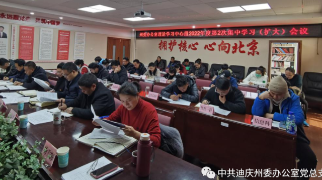 州委辦2022年第2次集中學習：要在學習上級精神、貫徹州委決策部署上當先鋒、作表率、走前列！