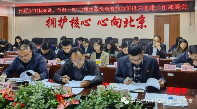 州委辦集中學習時提出：對標先進、爭創一流