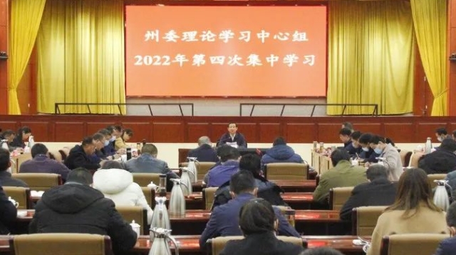 州委理論學習中心組第四次集中學習強調：?壓實安全生產責任 抓牢抓實安全生產工作