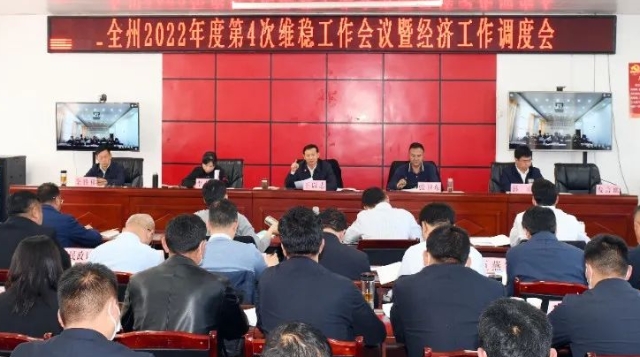 全州2022年度第四次維穩工作暨經濟工作調度會強調：以機制為保障 著力營造“三個環境 ” 確保各項工作取得新成效