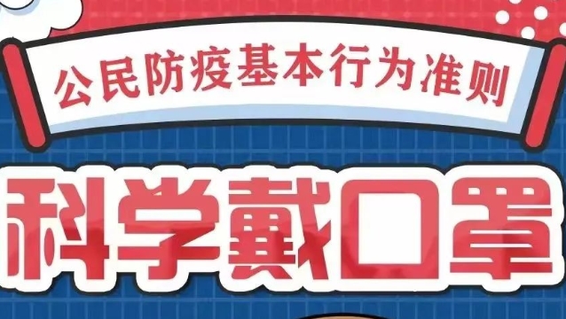 【推薦閱讀】防疫小貼士 這份公民防疫基本行為準則，請查收→