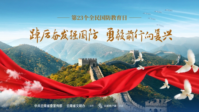 第23個全民國防教育日