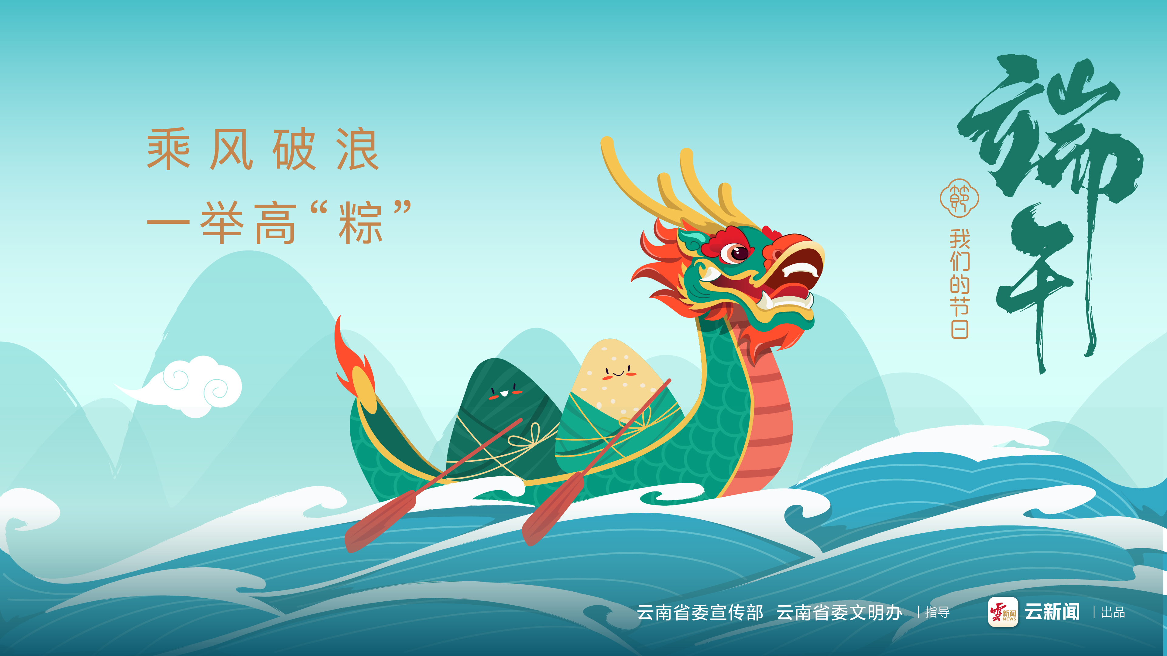 【網絡中國節·端午】乘風破浪 一舉高“棕”