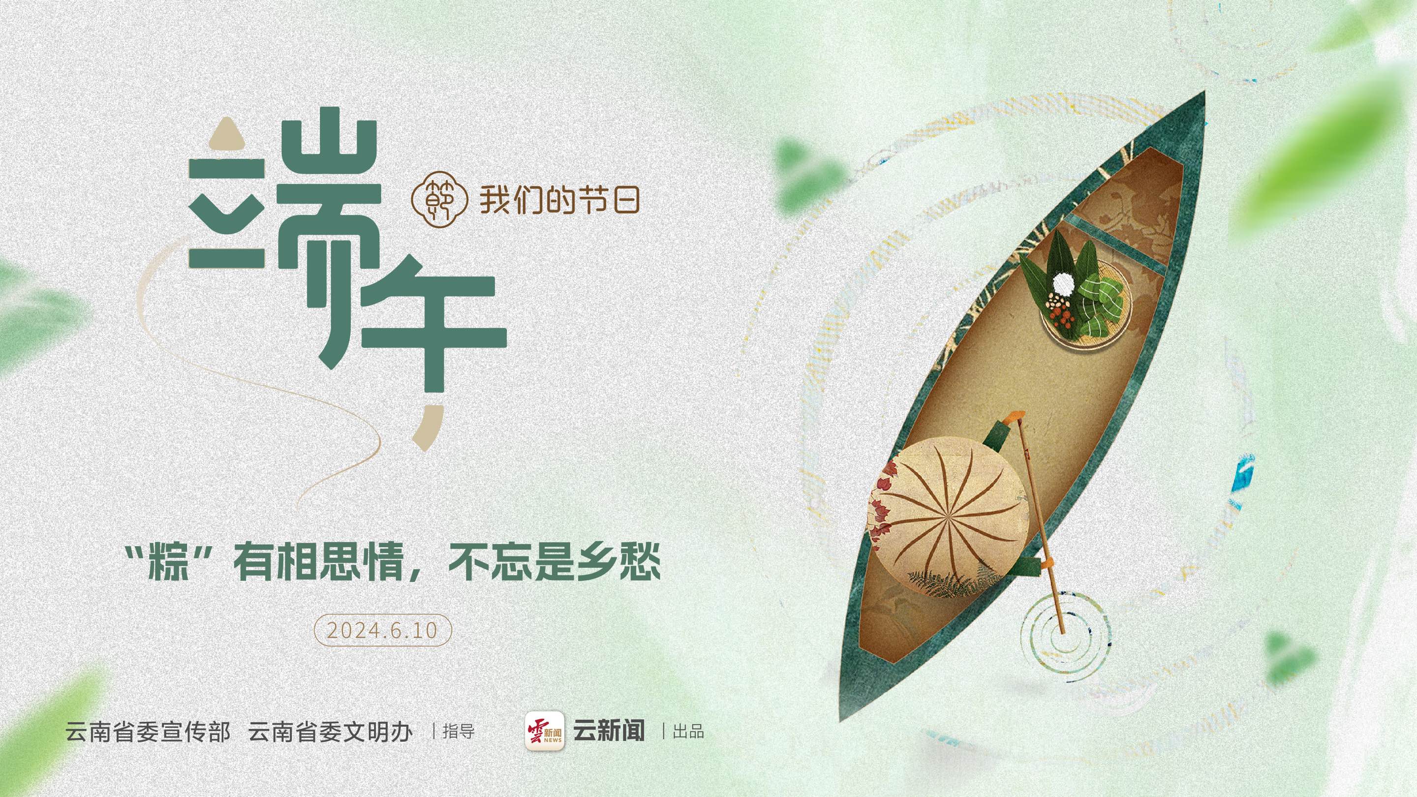 【網絡中國節·端午】“粽”有相思情，不忘是鄉愁