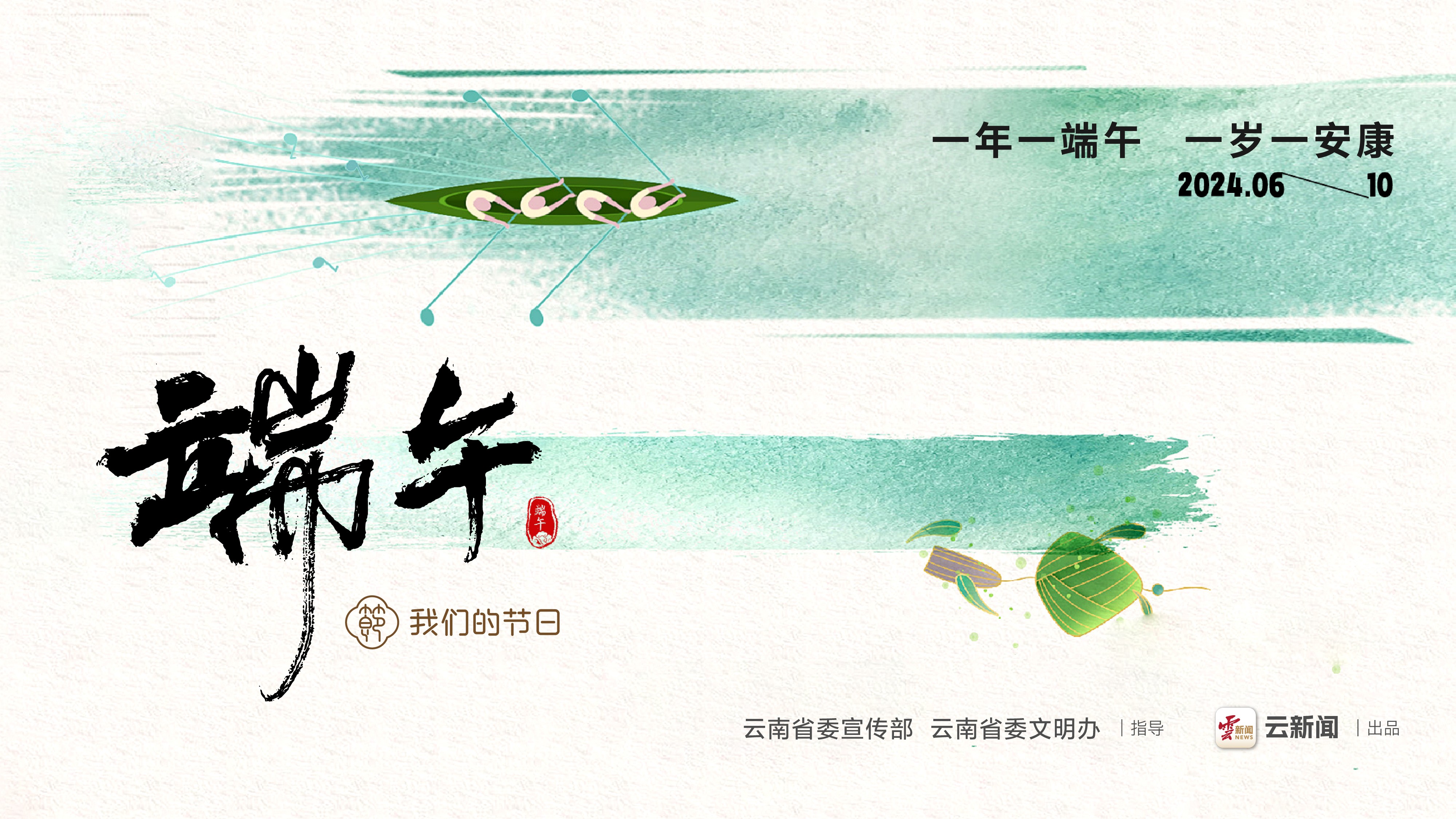 【網絡中國節·端午】一年一端午  一歲一安康